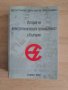 История на електрическата промишленост в България , снимка 1