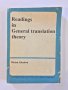 Readings in General translation theory - Bistra Alexieva, снимка 1 - Специализирана литература - 41809408