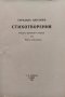 Стихотворения Хараланъ Ангеловъ, снимка 2