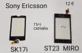 Тъчскрийн Sony Ericsson P800,P900,P910,W960,G900,M600,W950,G700,X1,X8,U1,U5,U8,ST15,X10,ST23,WT13i, снимка 10