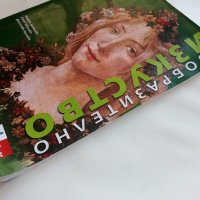 Изобразително Изкуство за 6.клас - М.Блажева,П.Иванова,Д.Кралева - 2020г, снимка 8 - Учебници, учебни тетрадки - 41418816