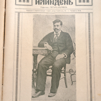 УЛТРА РЯДКО Списание ИЛЮСТРАЦИЯ ИЛИНДЕН- 32 Подвързани Книги 1927-1932 г, снимка 8 - Антикварни и старинни предмети - 44927583