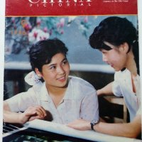 Списание "China Pictorial"  - 1986г.  брой 9, снимка 1 - Списания и комикси - 40142460