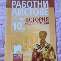 Учебници за 10.клас, снимка 6 - Учебници, учебни тетрадки - 42110805