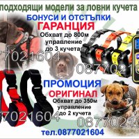 Електронен нашийник за кучета, снимка 1 - За кучета - 41291692