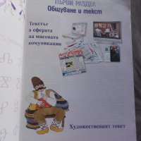 Български език за седми клас, снимка 9 - Учебници, учебни тетрадки - 42292023