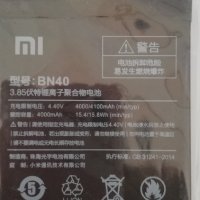 Батерия за Xiaomi Redmi 4 Pro Prime 3G RAM, снимка 1 - Оригинални батерии - 35965531