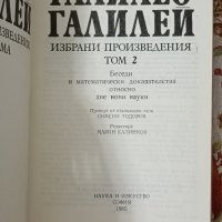 Намалена цена Избрани произведения в два тома Галилео Галилей , снимка 6 - Други - 42619481