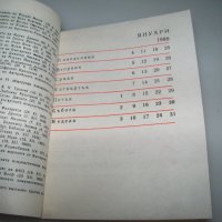 Соц календар бележник партиздат от 1988г., снимка 4 - Други ценни предмети - 41415858
