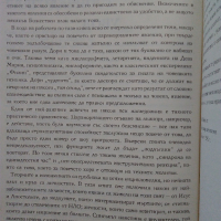 "Паранормалното-Енциклопедия том 1","Телепатия, ясновидство,парапсихология","Те идват кн.1", снимка 8 - Езотерика - 32276521