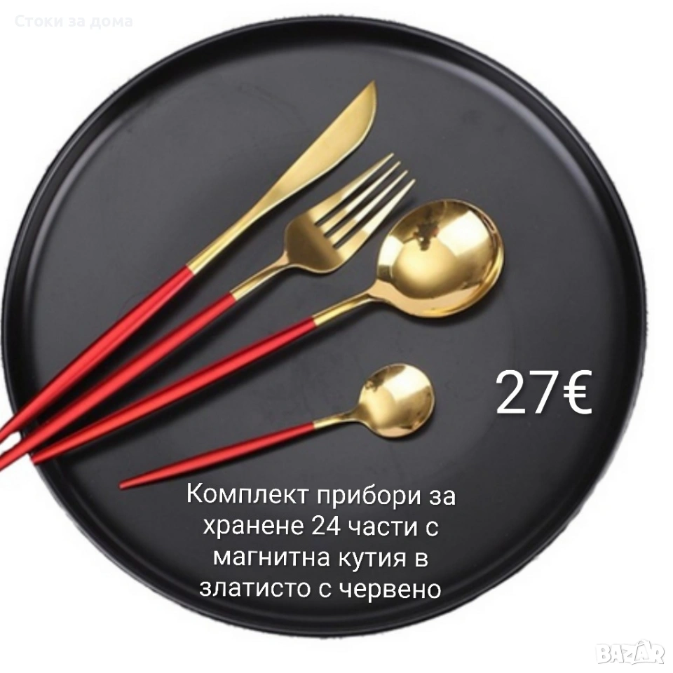 Комплект прибори за хранене 24 части с магнитна кутия, снимка 1