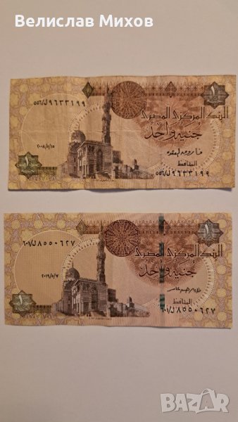 1, 5 и 10паунда Египет, снимка 1