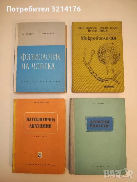 Заразни болести - Иван Андреев (1956), снимка 1