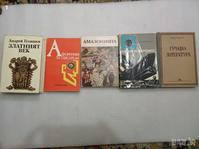 Продавам стари книги, снимка 1