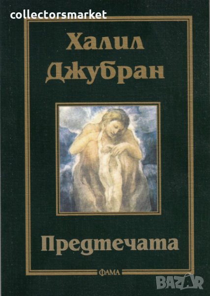 Предтечата, снимка 1