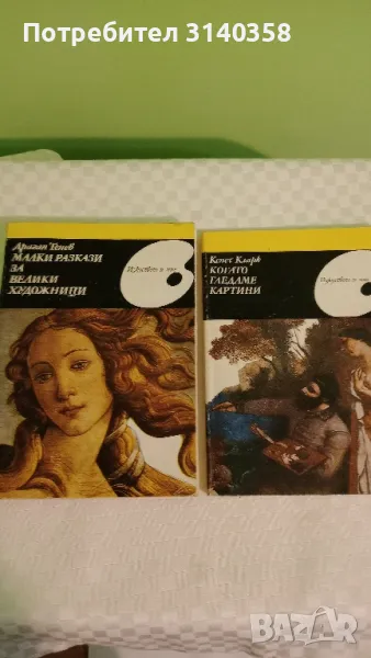 Книги за велики художници , снимка 1