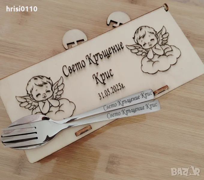 Гравирани детски прибори с име и картинка по ваше желание. , снимка 1