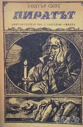 Пиратът Уолтър Скот, снимка 1