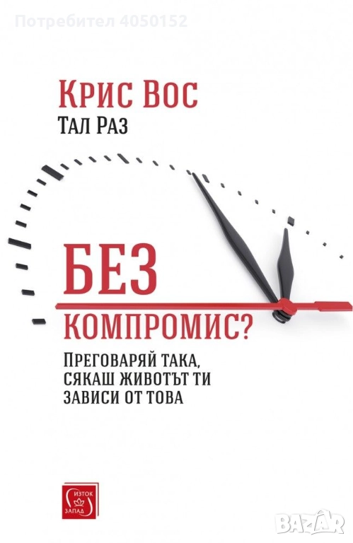  Без компромис? Крис Вон, снимка 1