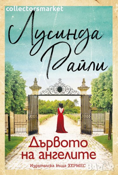 Дървото на ангелите, снимка 1