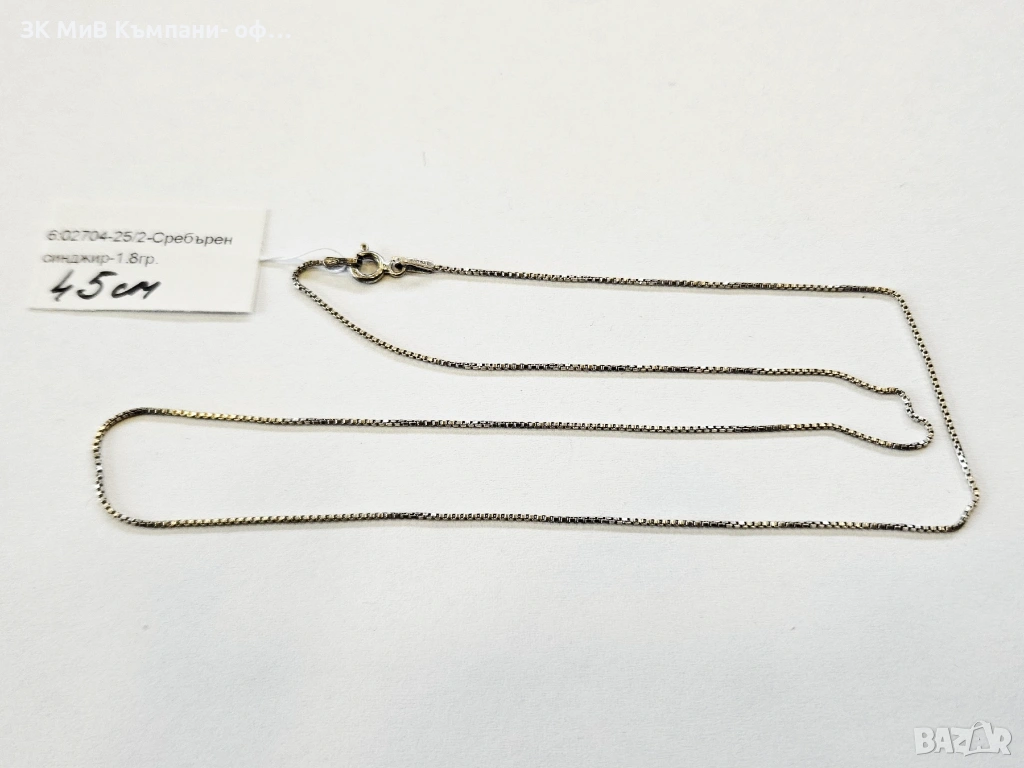 Сребърен синджир 1.8гр 02704-25/2, снимка 1