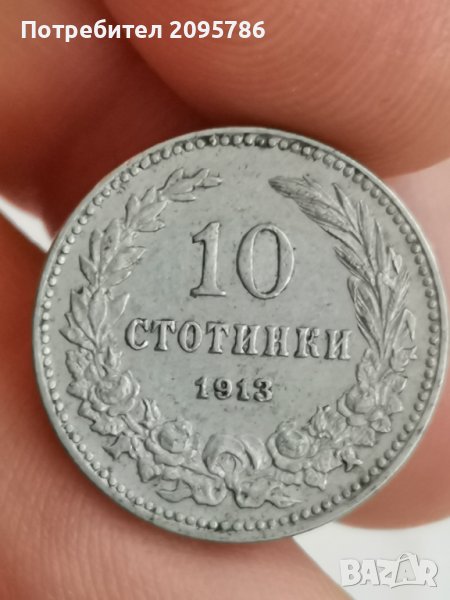 10 ст 1913 г Я7, снимка 1