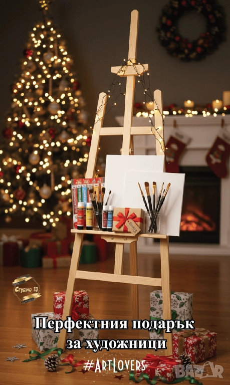 Подарък за художници - дървен статив, снимка 1