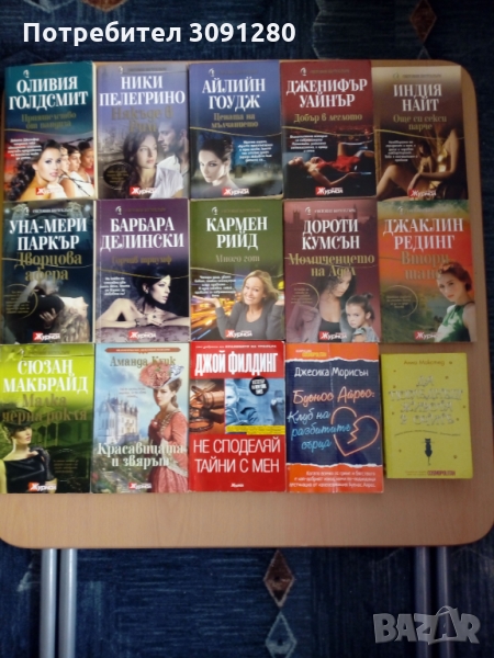 Книги, световни бестселъри - поредица на Журнал за жената, снимка 1