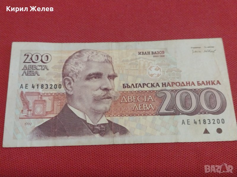 БАНКНОТА 200 лева 1992г. БЪЛГАРИЯ ИВАН ВАЗОВ ЗА КОЛЕКЦИОНЕРИ 36774, снимка 1