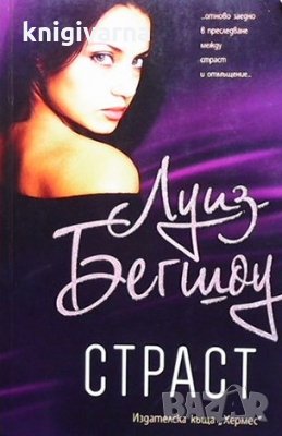 Страст Луиз Бегшоу, снимка 1