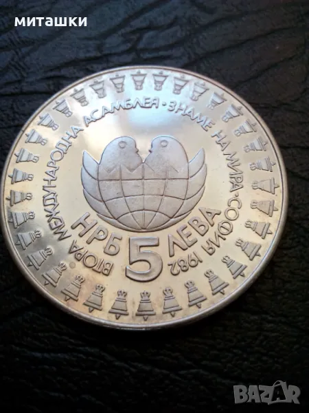 5 лева 1982 година Детска Асамблея, снимка 1