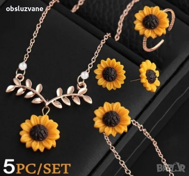 Сет Слънчоглед и перли в 5 части, нов, снимка 1