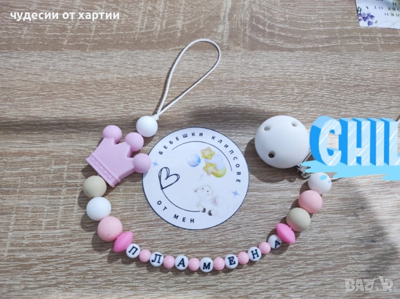 Силиконов Клипс за биберон залъгалка с име , снимка 1