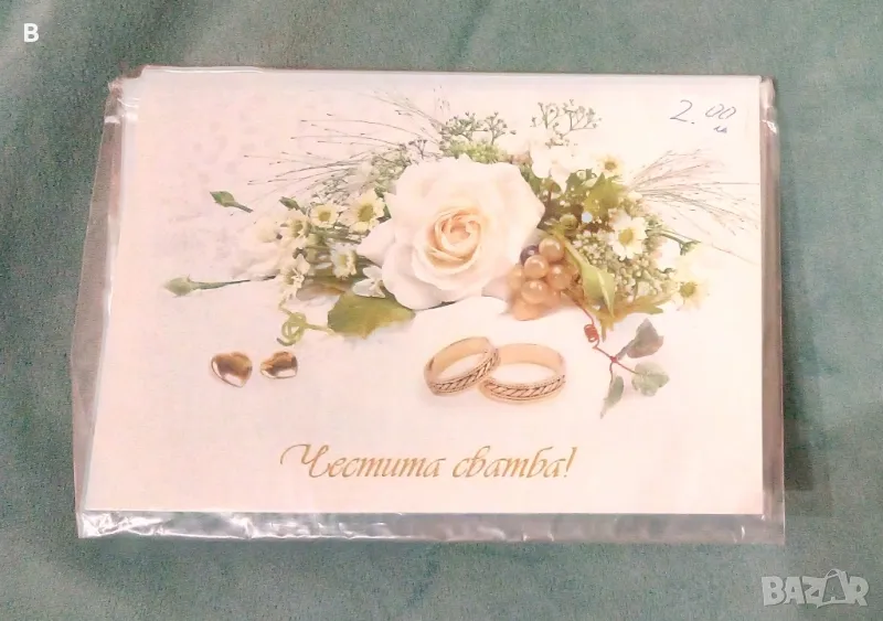 Нова картичка с плик за сватба , снимка 1