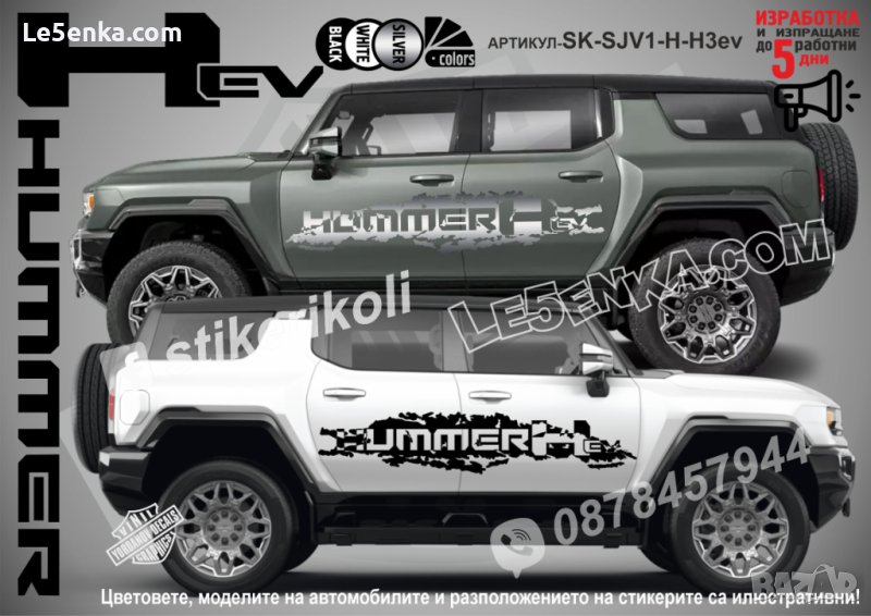 HUMMER H3 EV стикери надписи лепенки фолио SK-SJV1-H-H3ev, снимка 1