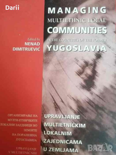 Managing Multiethnic Local Communities in the Countries of the Former Yugoslavia -Nenad Dimitrijevic, снимка 1