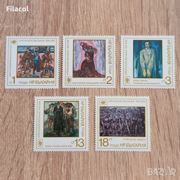 България 1976 НХГ 100 г. от Априлското въстание, снимка 1