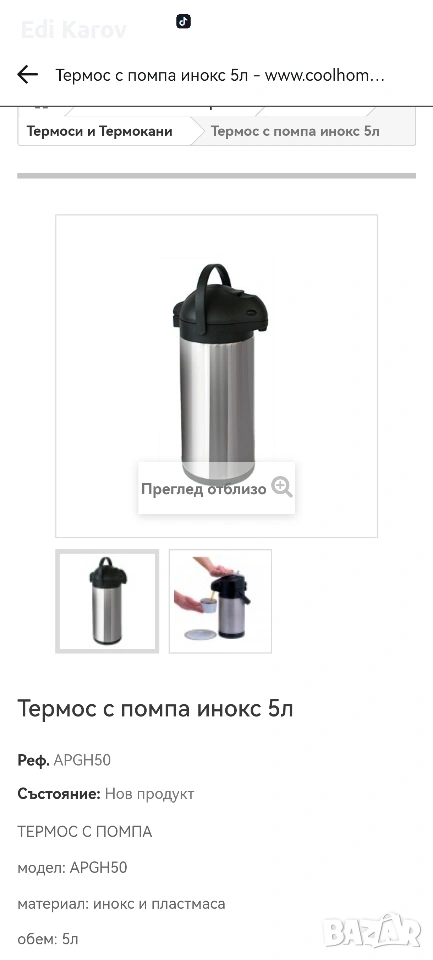 термос с помпа 5 литра, снимка 1