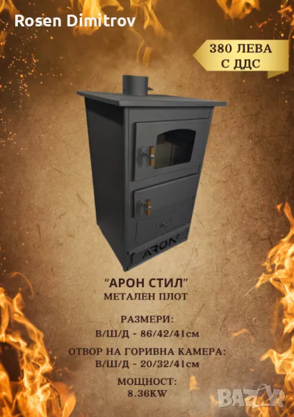 Камина Арон "Стил" с метален плот, снимка 1
