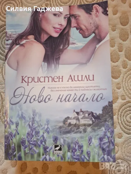Продавам книги любовни романи., снимка 1