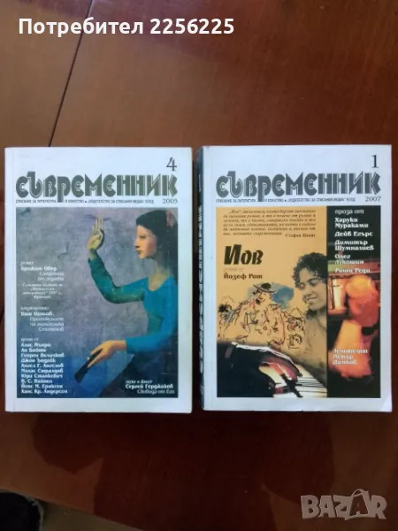 ЛОТ списание "Съвременник", снимка 1