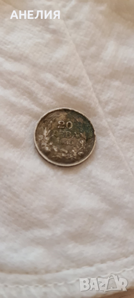 Сребърна 20лв монета от 1930г. , снимка 1