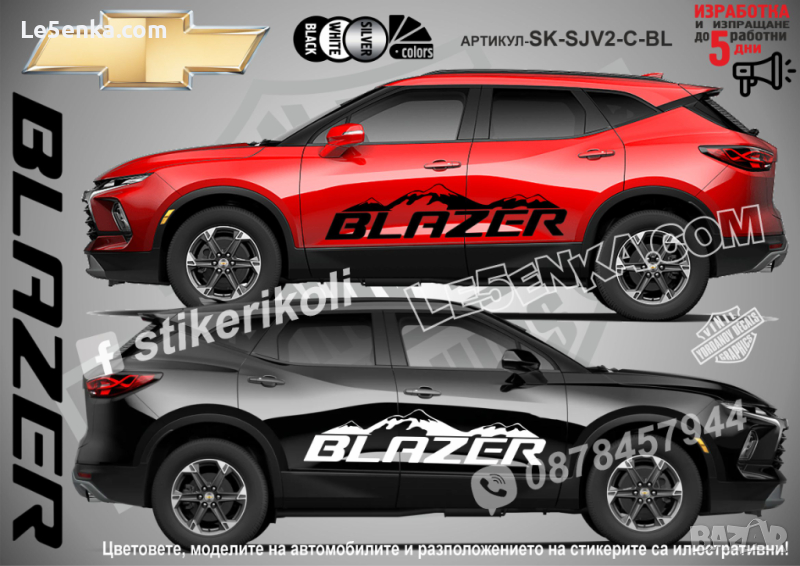 Chevrolet Blazer стикери надписи лепенки фолио SK-SJV2-C-BL, снимка 1