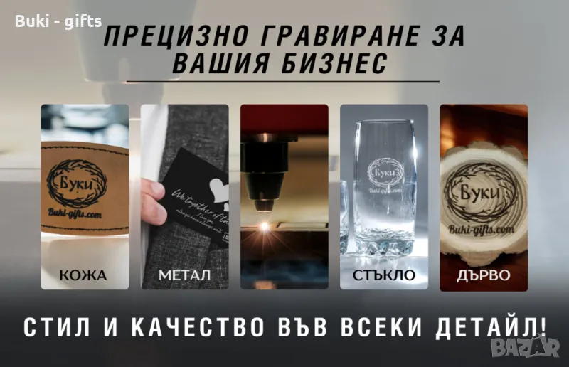 Лазерно гравиране, снимка 1