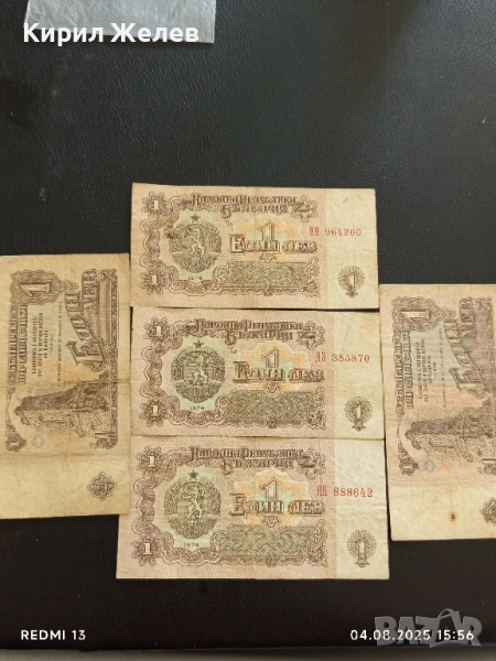 Пет Банкноти 1 лев 1974г. НРБ от соца стари редки за КОЛЕКЦИЯ ДЕКОРАЦИЯ 50792, снимка 1