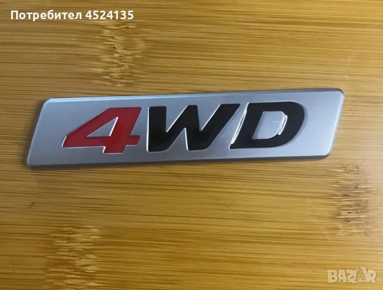 Нови емблеми ”4WD” - 87 мм./34 мм., снимка 1