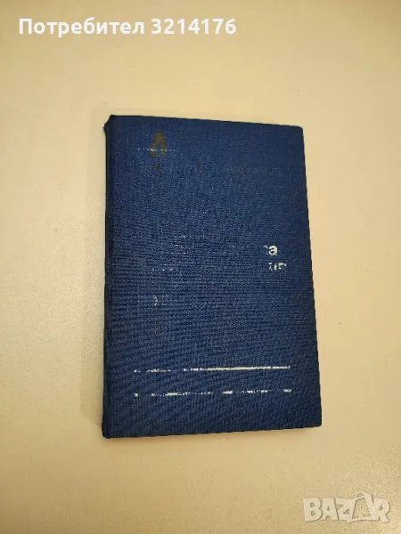 Основи на радиоавтоматиката и автоматизация на радиопроизводството - Ангел Ангелов, Пенка Аврамова, снимка 1