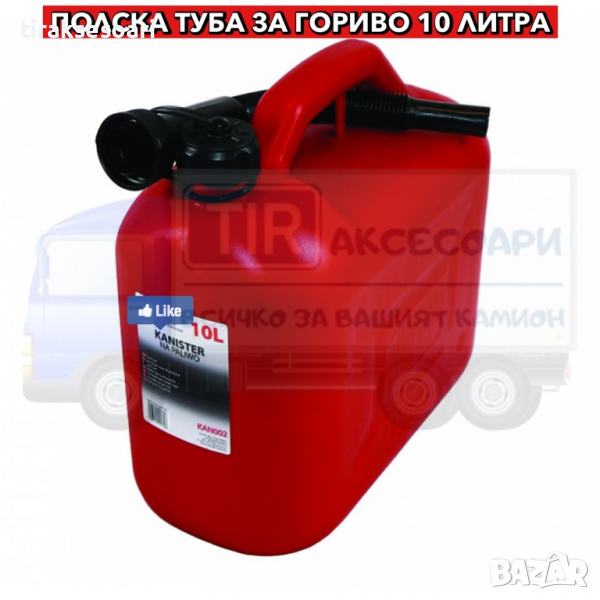 10L Туба за гориво, Полска туба за съхранение на гориво, снимка 1