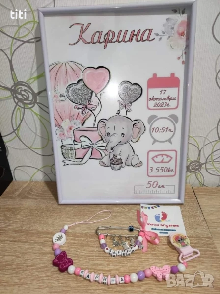 Персонална рамка и клипс за залъгалка!, снимка 1