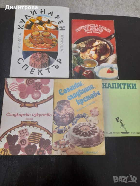Ретро готварски книги , снимка 1